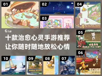 ✨2024必玩！十款超治愈心灵手游推荐🔥截图1