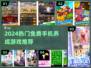 🔥2024超火免费养成游戏推荐！🎮