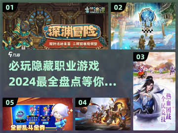 🔥2024必玩！隐藏职业游戏大揭秘💥截图1