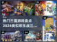 🔥2024必玩！热门三国游戏大盘点🎮