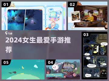 🔥2024女生最爱手游TOP5💖截图1