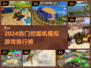 2024🔥挖掘机模拟游戏TOP榜🎮必玩3D驾驶体验💥