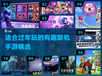 🎉过年必备！多人联机手游合集🔥截图1