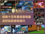 🎮15年最佳游戏盘点，好玩到停不下来！🔥