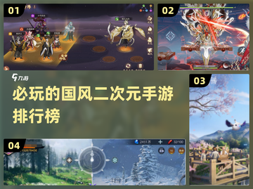 2025必玩🔥国风二次元手游排行榜🌟截图1