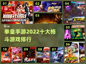 🔥十大拳皇格斗手游排行榜🎮截图1