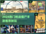 🔥2024枪战僵尸手游TOP榜来袭！🎮