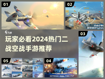 🔥2024必玩！顶级二战空战手游推荐✈截图1