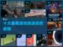 🔥十大最难游戏挑战！你能通关几个？🎮
