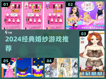 👗爆款婚纱游戏合集2024！经典必玩清单来袭💥截图1