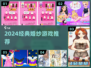 👗爆款婚纱游戏合集2024！经典必玩清单来袭💥