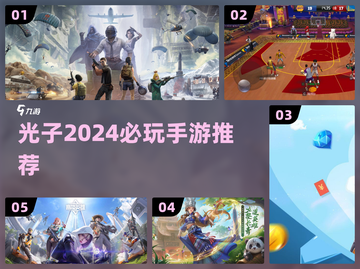 🔥光子新游曝光！2024必玩清单💥截图1