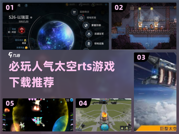 🔥必玩太空RTS游戏推荐🚀下载人气王在这里！截图1