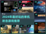 🔥2024年超好玩的单机射击游戏推荐💥