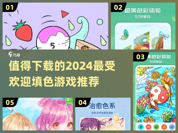2024超🔥填色游戏推荐✨下载必玩截图1