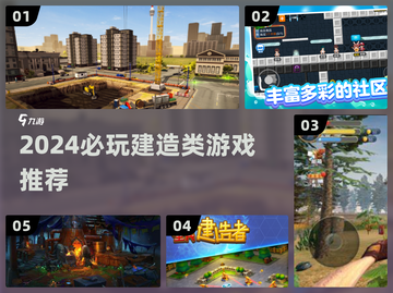 🔥2024最火建造游戏推荐🎮截图1
