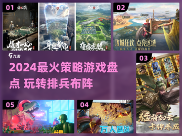 🔥2024策略游戏TOP榜！🎮排兵布阵烧脑TOP10💥截图1
