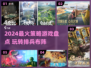 🔥2024策略游戏TOP榜！🎮排兵布阵烧脑TOP10💥