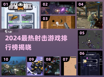 🔥2024最火射击游戏TOP10出炉！🎮截图1