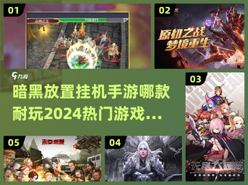 🔥2024必玩暗黑放置手游🔥挂机也能变大佬！截图1