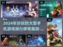 🔥2024必玩！大型手机游戏排行榜🎮