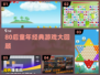  nostalgia游戏大集合🎮80后童年回忆杀💥