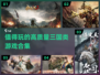 🔥2024必玩的高质量三国游戏合集🎉