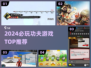 🔥2024必玩功夫游戏TOP榜💥