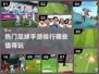 🔥足球手游大排名，热门游戏等你来战！⚽