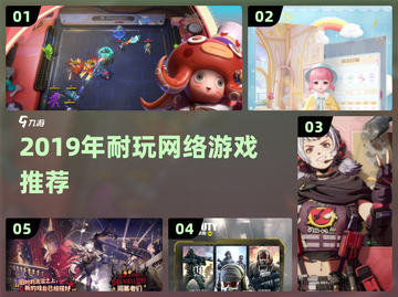 🎮2019年超耐玩网游合集！经典必玩截图1