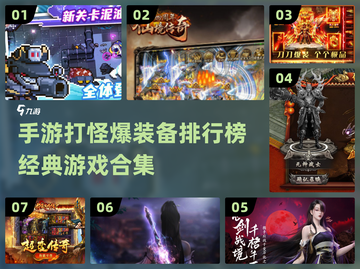 🔥2024必玩！经典打怪爆装备手游🔥截图1