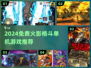 🔥2024免费火影格斗单机游戏大揭秘！🎮