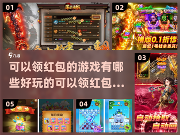 😍2025超好玩！领红包游戏大揭秘🔥截图1