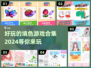 🎨2024超有趣填色游戏合集，快来下载体验！🎉