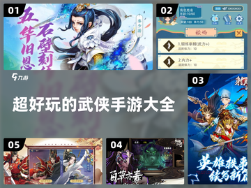 超🔥武侠手游排行榜来了！剑侠情缘截图1