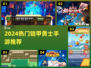 🔥2024必玩铠甲勇士手游合集💥