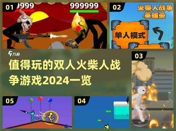 🔥2024必玩双人火柴人战争游戏合集🎉截图1