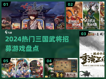🔥2024最火三国武将游戏来袭！🎮截图1