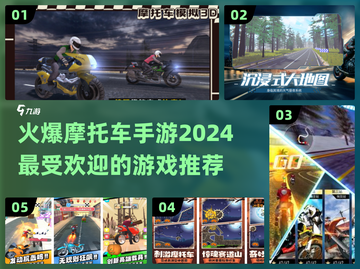 🔥2024必玩摩托车游戏推荐下载大全🏍截图1
