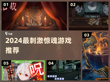 😱2024最吓人的惊魂游戏来了！🔥截图1