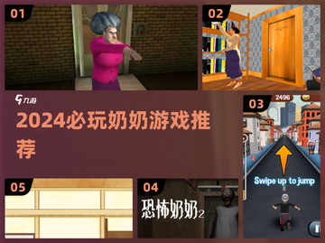 👵🎮奶奶必玩游戏2024！这些神作太上头了！截图1