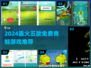 🐸爆款推荐！2024免费青蛙游戏Top5榜单出炉