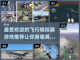 🔥2025最受欢迎飞行模拟器游戏推荐✈截图1