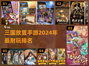 2024三国放置手游🔥排行榜！玩到停不下来🎉截图1