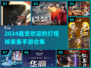 🔥2024必玩！纯打怪爆神装手游合集💎