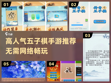 🔥五子棋手游推荐！高人气单机版下载来袭🎮截图1