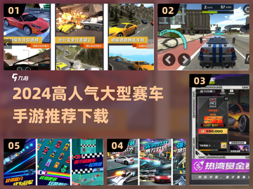 🔥2024高人气赛车手游TOP榜🎮单机竞速爽到爆！截图1