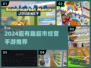🔥2024超火超市经营手游推荐！🎮💼🛍