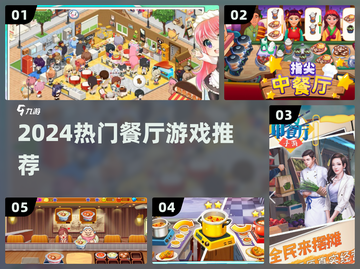 🔥2024必玩美食游戏推荐！🎮舌尖上的中国风来袭截图1