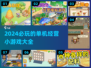 2024必玩🔥超有趣单机经营小游戏合集🎉